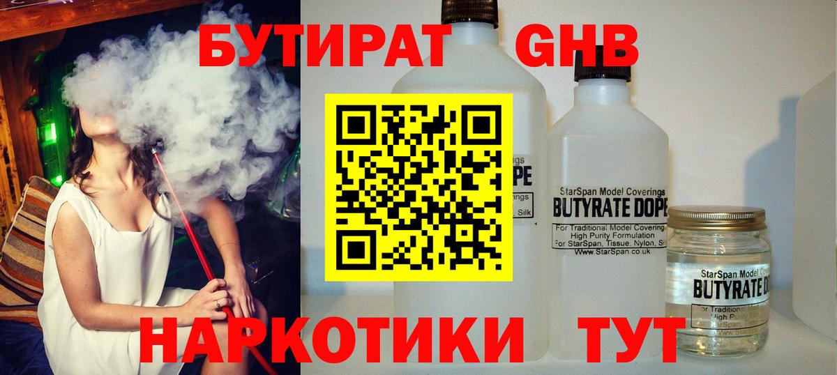 Бутират BDO 33% Гурьевск
