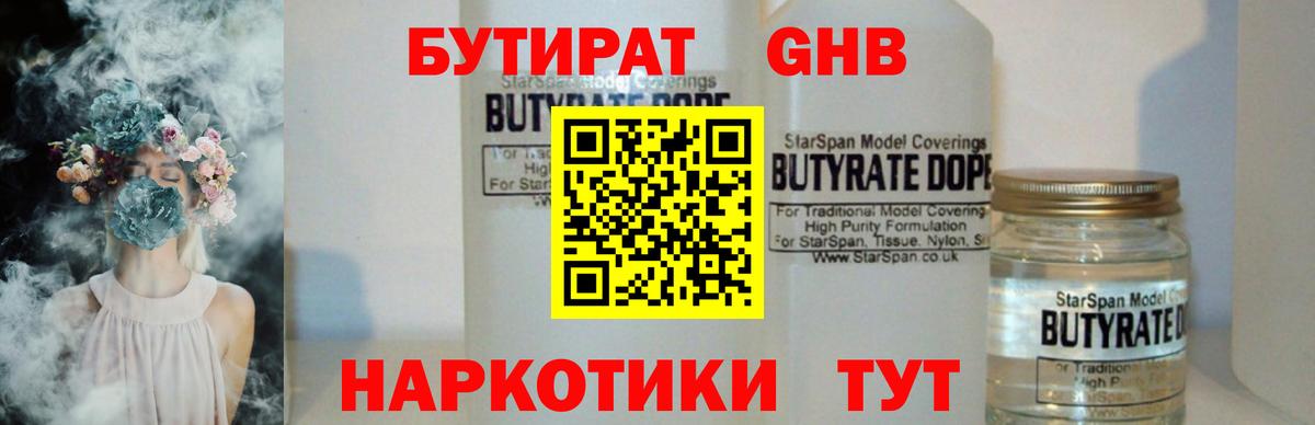 Бутират  Бутират Butirat  Вход с VPN  Гурьевск 