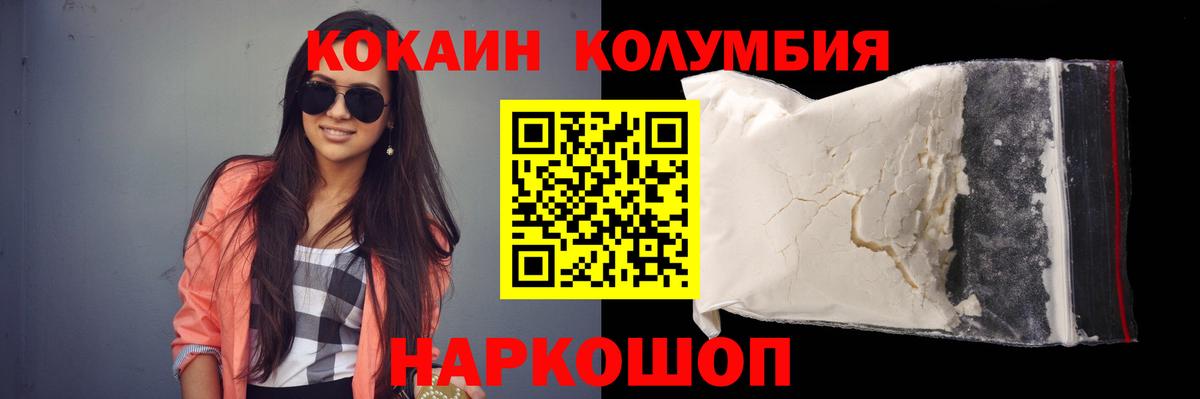 Cocaine Columbia  Вход с VPN  Cocaine Columbia  Кокаин  Гурьевск 