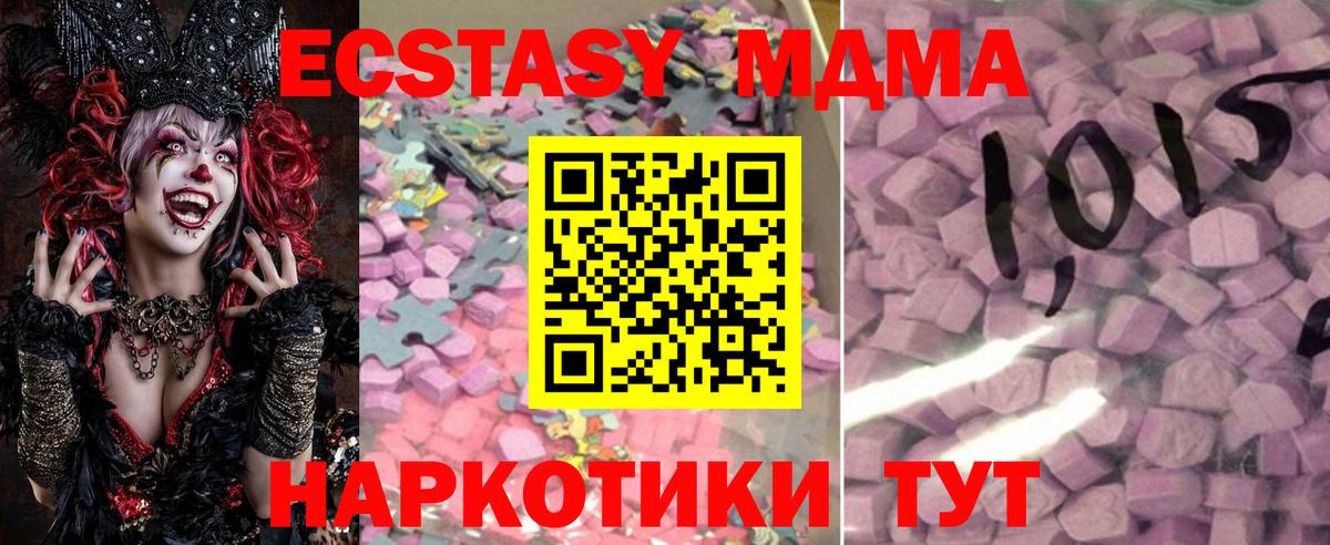 Экстази MDMA  Ecstasy MDMA  Вход с VPN  Гурьевск 