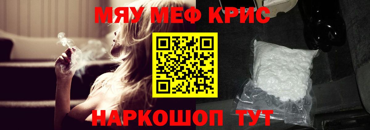 Меф мяу мяу мука Гурьевск