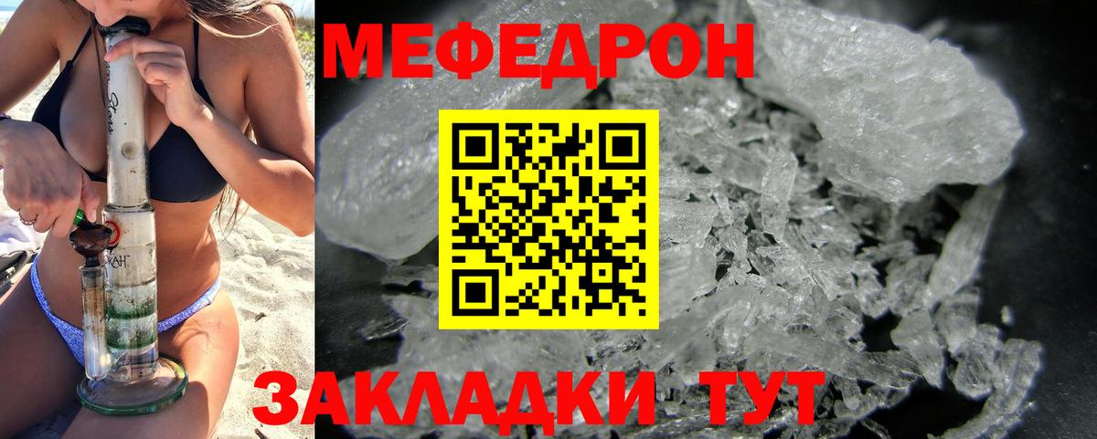 МЯУ-МЯУ  Мефедрон mephedrone  МЕФ  Вход с VPN  Меф 4 MMC  Гурьевск 