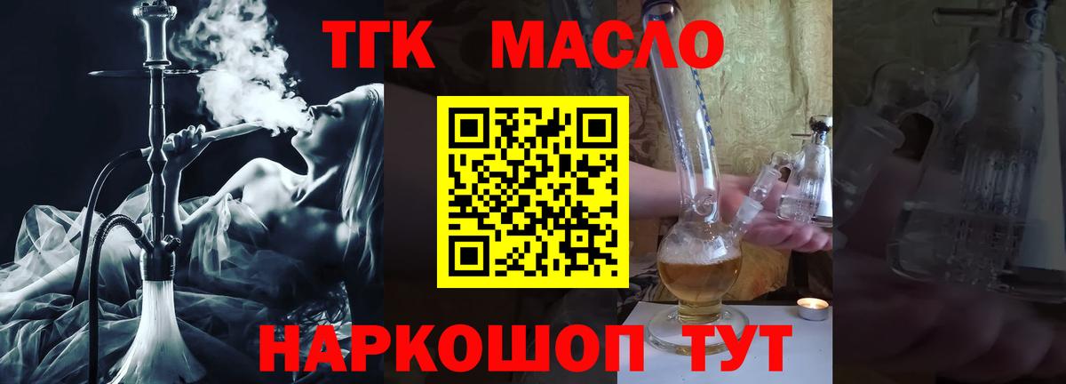 Дистиллят ТГК гашишное масло Гурьевск